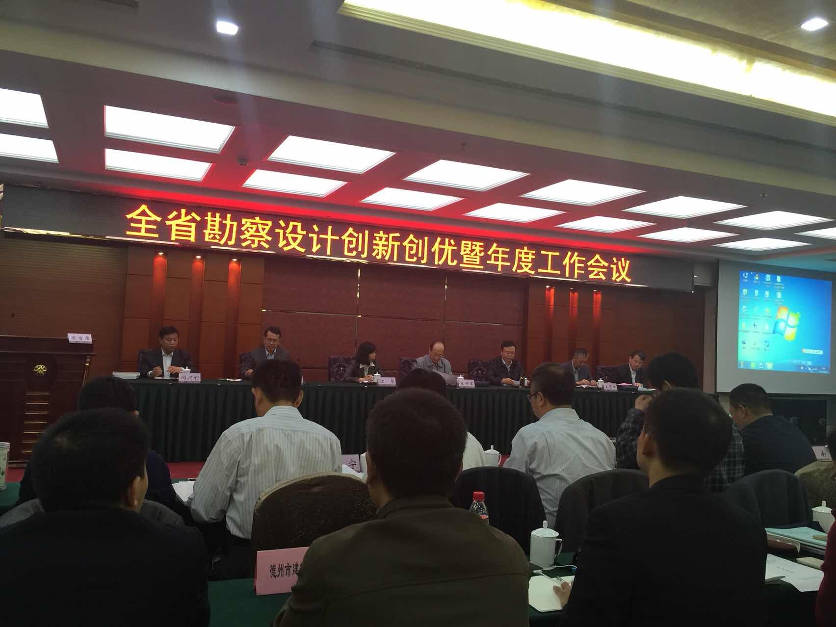 山東省勘察設(shè)計創(chuàng)新創(chuàng)優(yōu)年度工作會議召開 集團喜獲殊榮