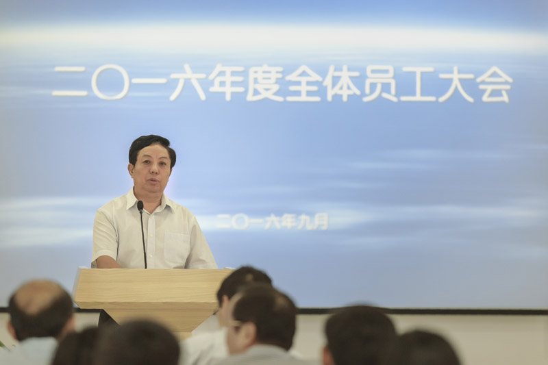 集團(tuán)召開(kāi)2016年度全體員工大會(huì)