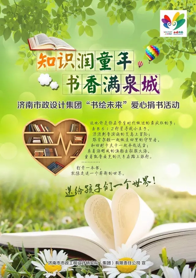 書香情濃，為愛獻禮——集團發(fā)起“書繪未來”愛心捐書活動
