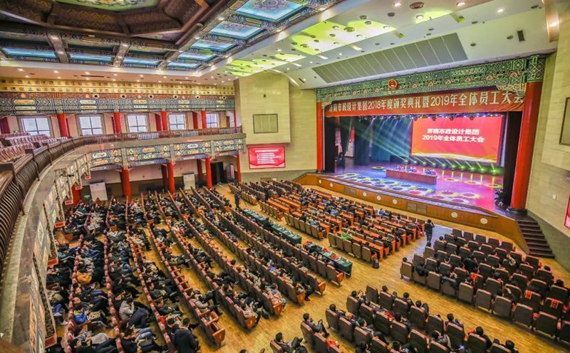 集團(tuán)2019年全體員工大會