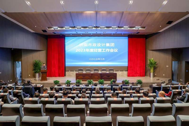 集團(tuán)召開2023年度集團(tuán)經(jīng)營(yíng)工作會(huì)議