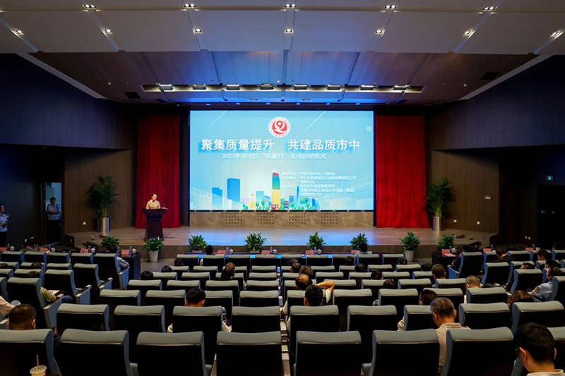 市中區(qū)“質(zhì)量月”啟動(dòng)儀式在集團(tuán)舉行