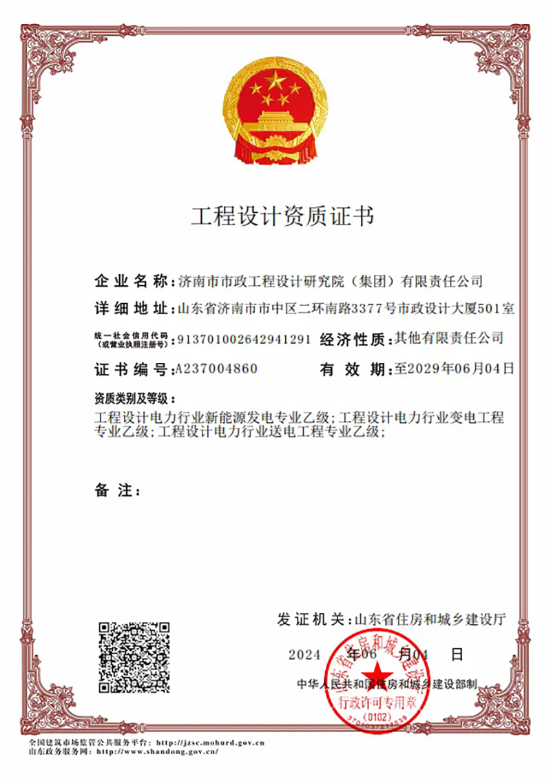 集團成功取得三項工程設計電力行業(yè)專業(yè)資質(zhì)