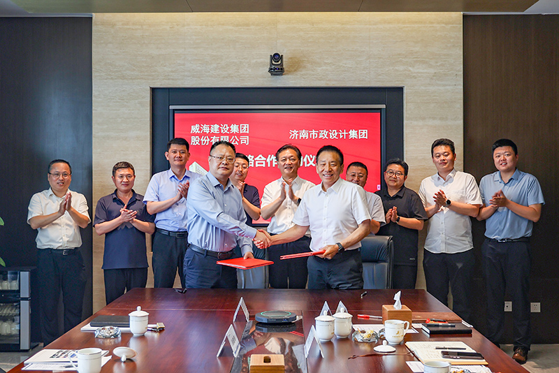 集團與威海建設集團簽署戰(zhàn)略合作協(xié)議