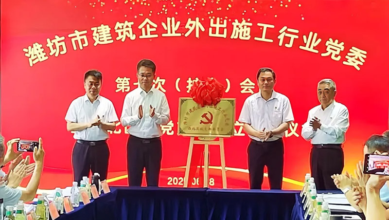 集團新疆分院參加濰坊市外出施工行業(yè)西北區(qū)域黨支部成立揭牌儀式