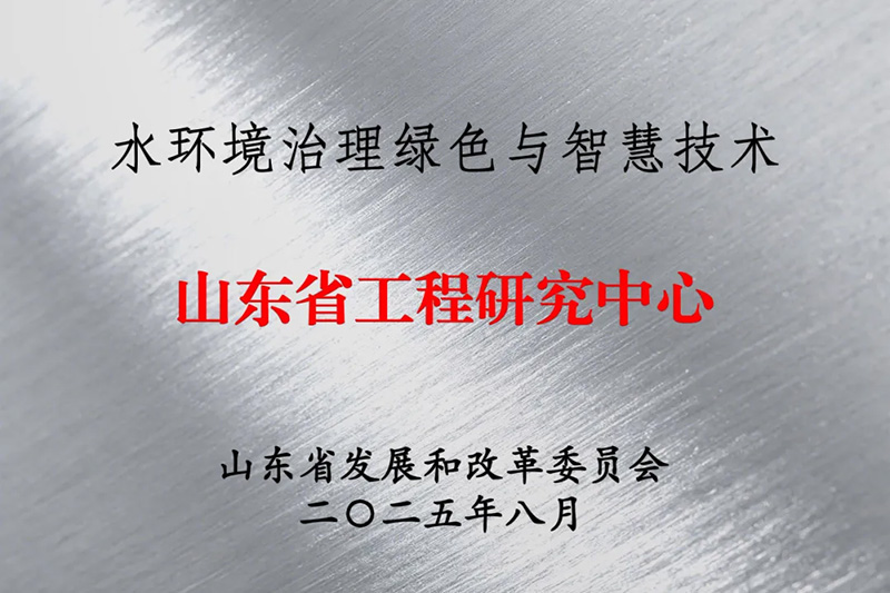 喜報：集團獲批山東省工程研究中心