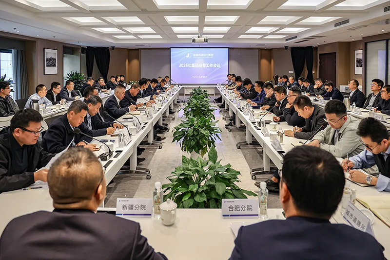 集團召開2026年經(jīng)營工作會議